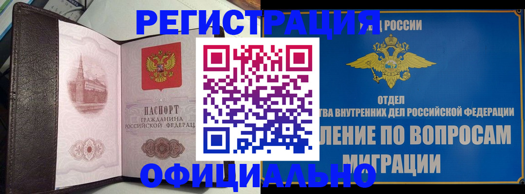 временная регистрация надежно в Суровикино